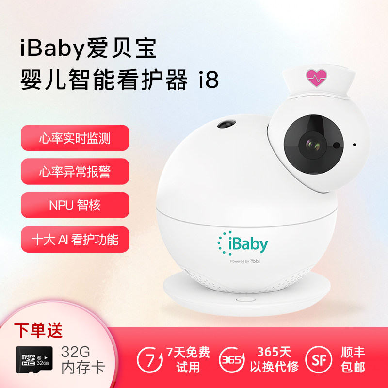 iBaby爱贝宝婴儿健康看护器智能宝宝监护器婴儿呼吸心率监测报警