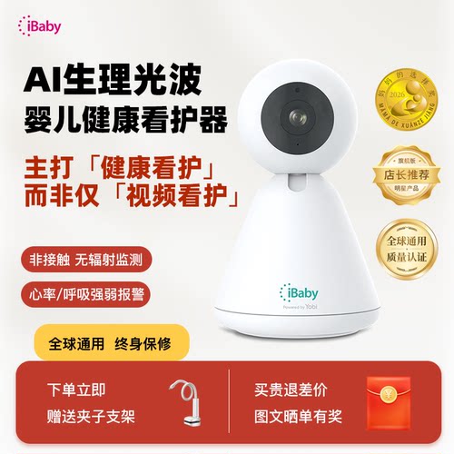 爱贝宝iBaby生理光波测呼吸心率
