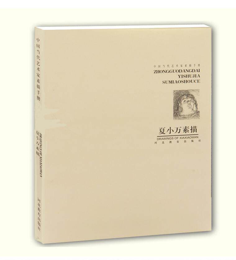 中国当代艺术家素描:夏小万素描 绘画大师经典作品素描人物头像半身像