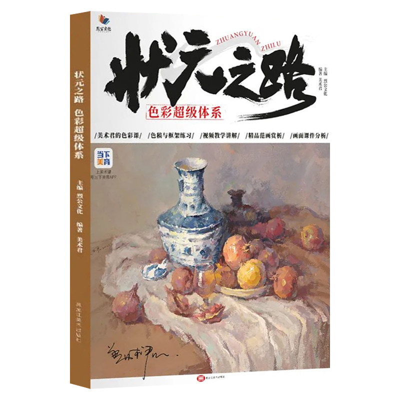 2022烈公文化美术君色彩静物基础入门教学水粉色彩教程书籍