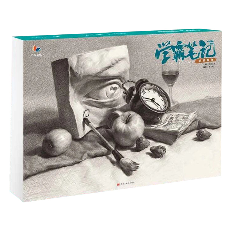 组合结构静物范画对临一战成名联考临摹宝经典素描静物初学者联考素描