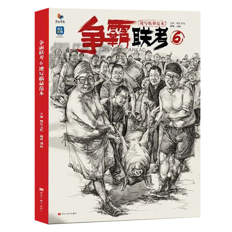 争霸联考6速写临摹范本 2022烈公文化刘磊速写基础局部单人组合场景大
