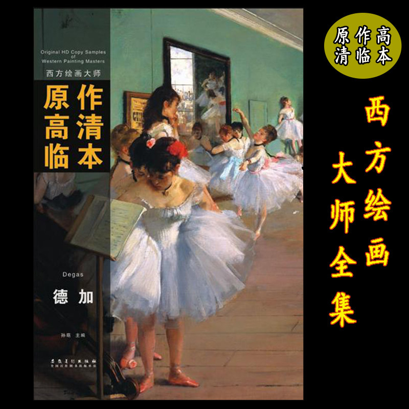 临摹入门基础写生经典全集绘画500年大师色彩头像油画肖像美术绘画