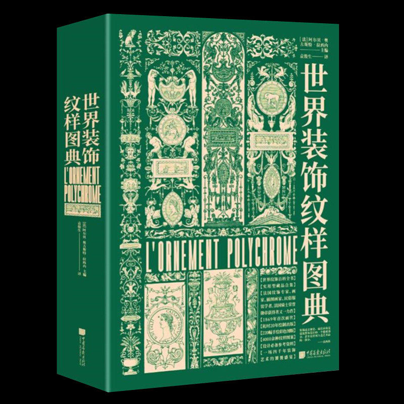 配色设计色彩搭配方案 花纹与图案大典古风国风装饰鉴赏设计美学风格