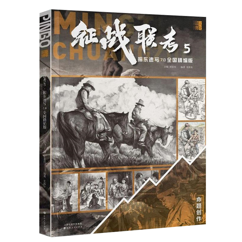 0全国精编版征战联考5 品博张振东速写超级课件速写基础局部动态站坐
