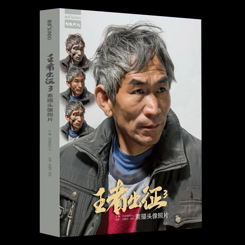 头像照片素描照片书真人照片肖像素描头像照片素材艺考美术高考教材