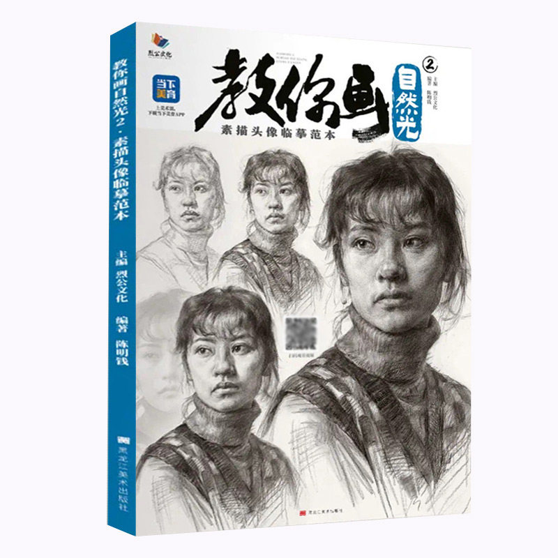 2022烈公文化陈明钱头像基础结构大关系完整稿人物素描头像素材美术