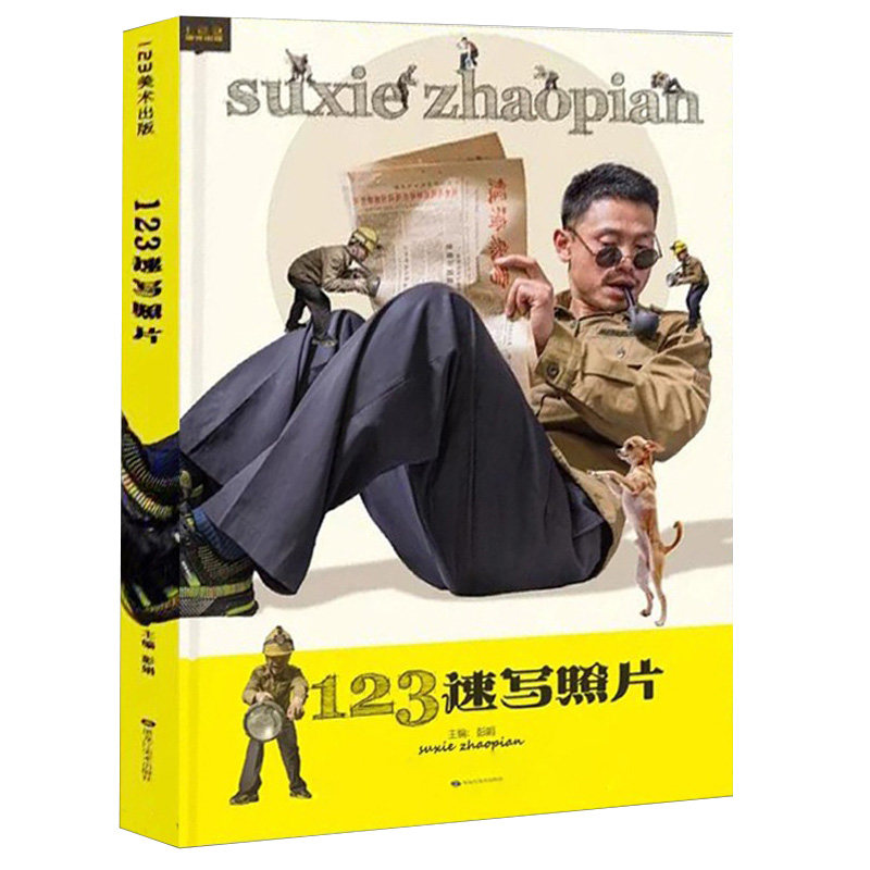 123速写照片美术高考人物速写照片对画临摹范本基础联考训练写生书