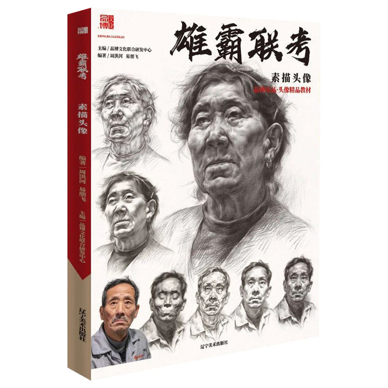 素描人物基础局部起形结构大关系完整稿头带手步骤对照临摹范本美术