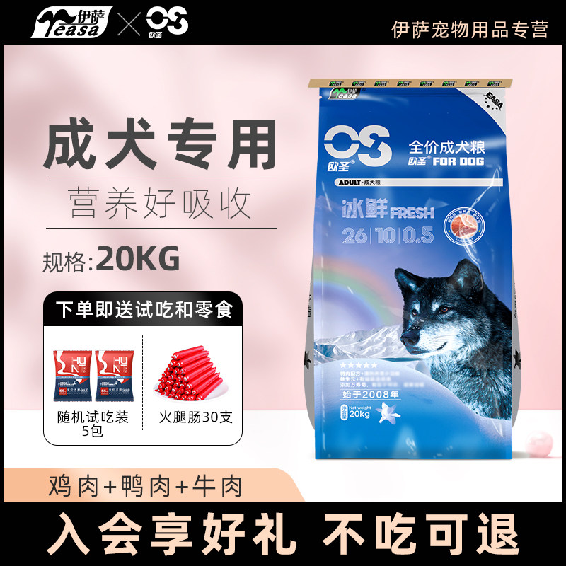 伊萨欧圣狗粮成犬大型犬金毛拉布拉多小型犬泰迪20kg40斤通用型