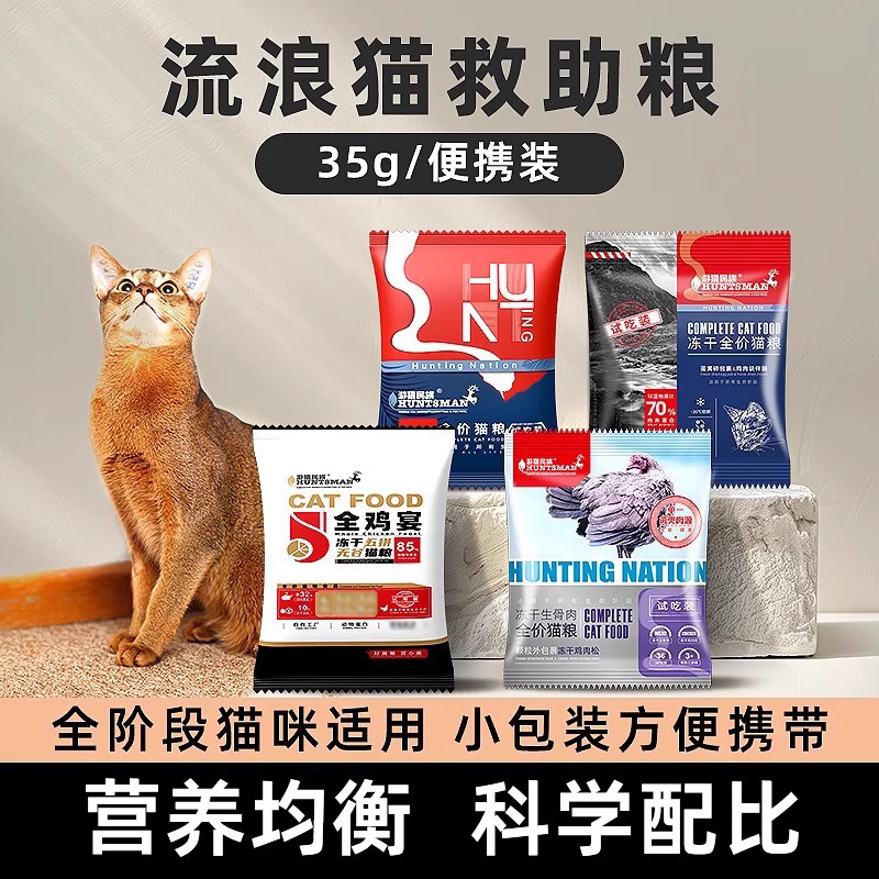 伊萨游猎民族冻干猫粮成猫小猫幼猫营养布偶流浪猫试吃装猫咪主粮