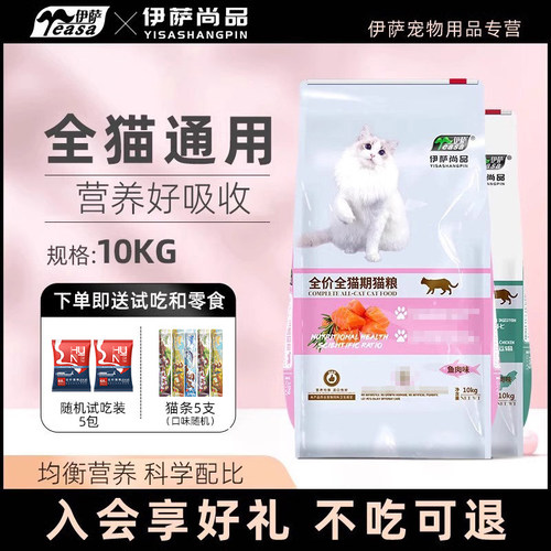 伊萨尚品猫粮20斤装成年营养