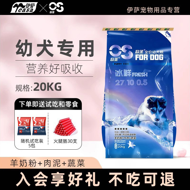 伊萨欧圣幼犬狗粮通用型
