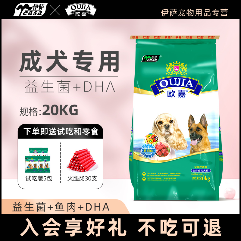 伊萨欧嘉狗粮美金哈士奇大型犬