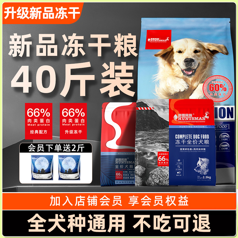 伊萨冻干狗粮40斤装成犬通用型