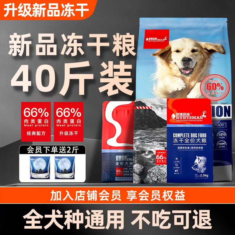 伊萨冻干狗粮40斤装成犬通用型