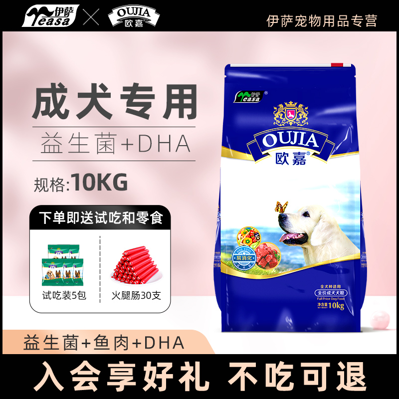 伊萨欧嘉成犬专用狗粮金毛