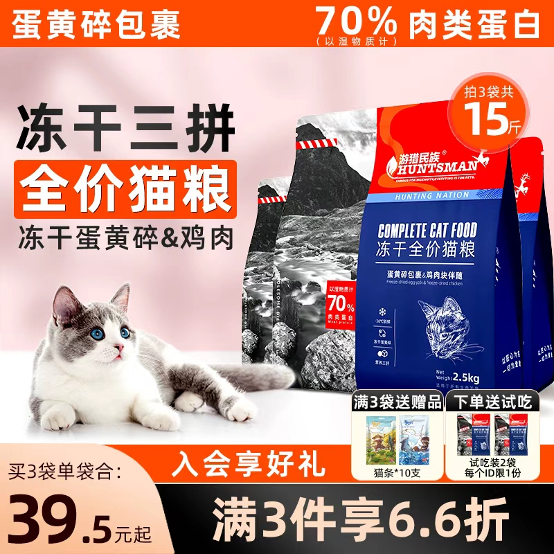 伊萨冻干三拼猫粮全价全阶段