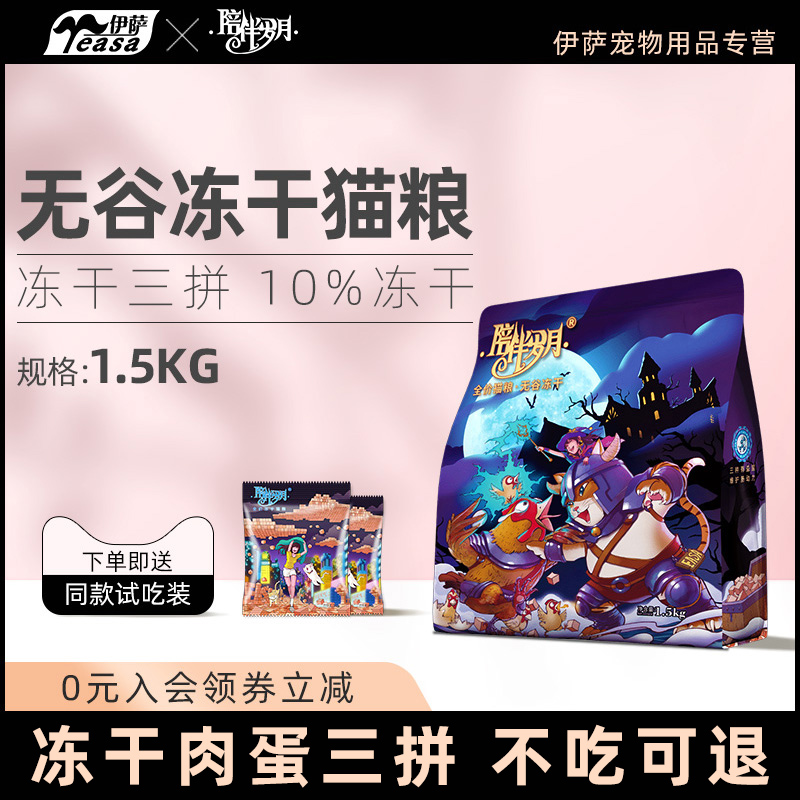 冻干三拼无谷猫粮 冻干鸡肉+蛋黄