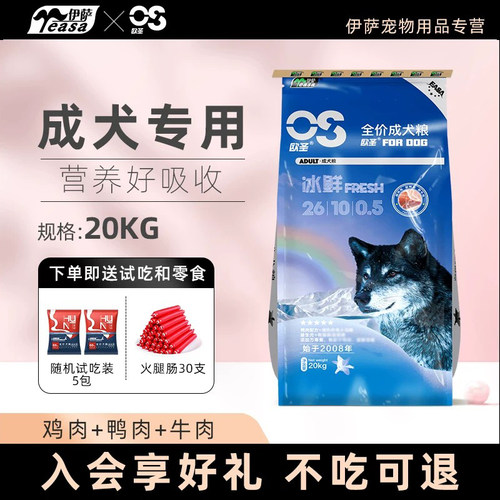 伊萨欧圣狗粮成犬通用型