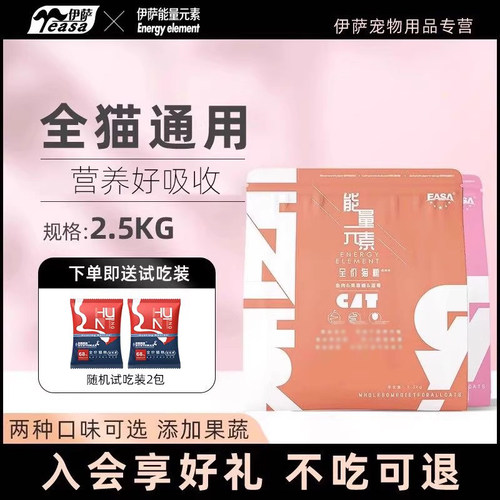 伊萨能量元素2.5kg猫粮成猫幼猫蓝猫英短通用型全价猫咪主食猫粮 - 封面