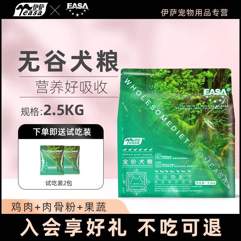 伊萨无谷狗粮成犬通用型