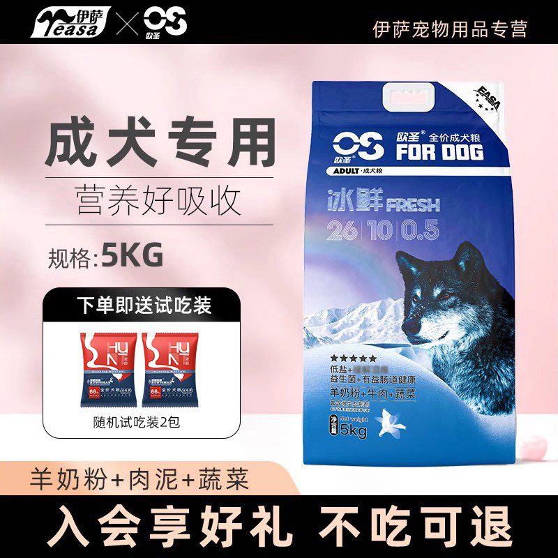 伊萨欧圣狗粮成犬通用型