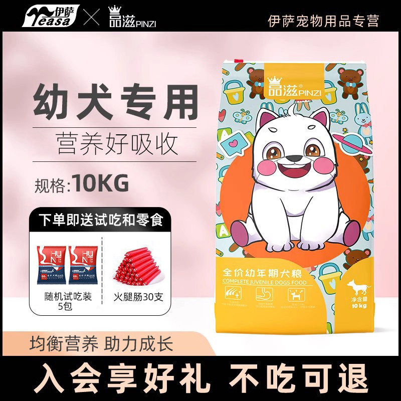 伊萨品滋狗粮幼犬专用小型犬泰迪比熊萨摩博美柯基10kg20斤通用型