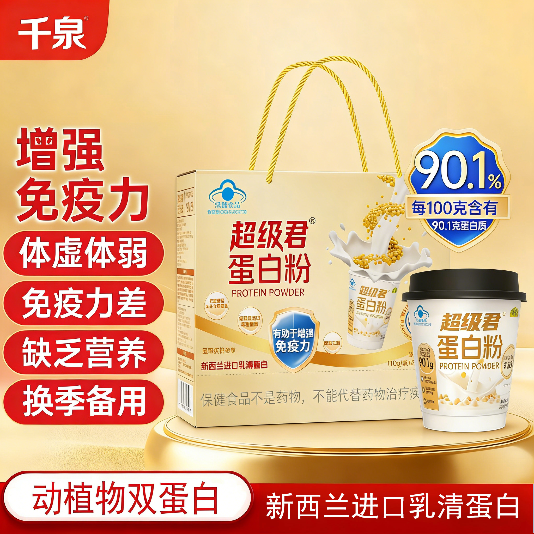 千泉超级君蛋白质粉奶茶杯中老年奶粉营养品增强官方旗舰店免疫力