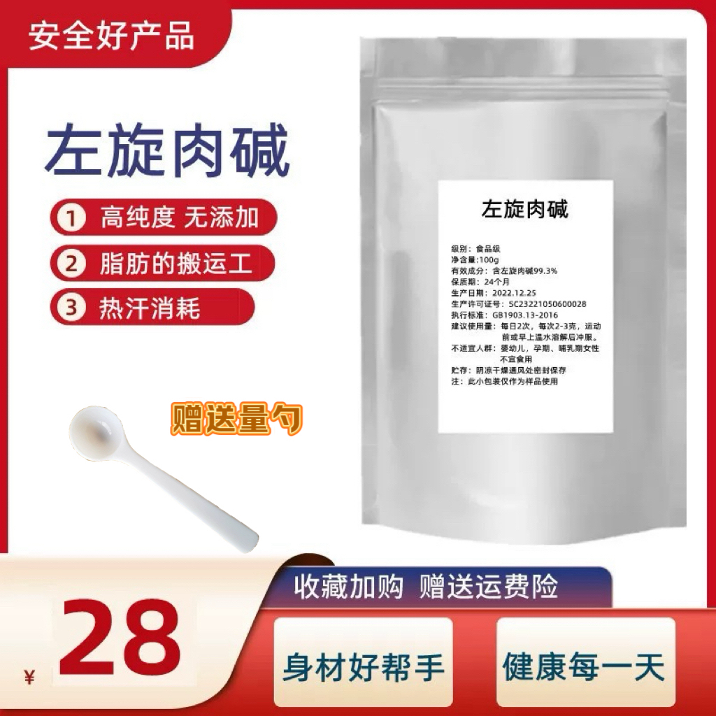 左旋肉碱粉carnitine健身补剂运动食品级L-肉碱脂肪终结者卡尼丁 粮油调味/速食/干货/烘焙 特色/复合食品添加剂 原图主图