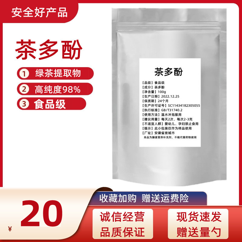 茶多酚茶叶提取物防腐抗氧化剂加速分解儿茶素减EGCG代谢食品添加