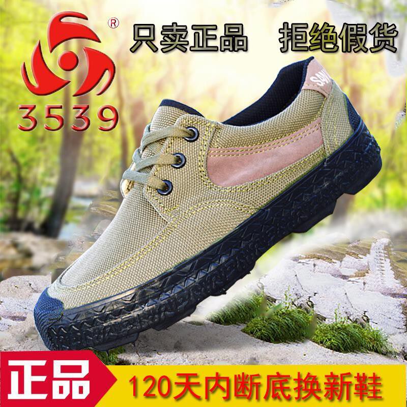 3539正品解放帆布鞋透气军训工地球鞋防滑耐磨防臭工作户外劳保鞋