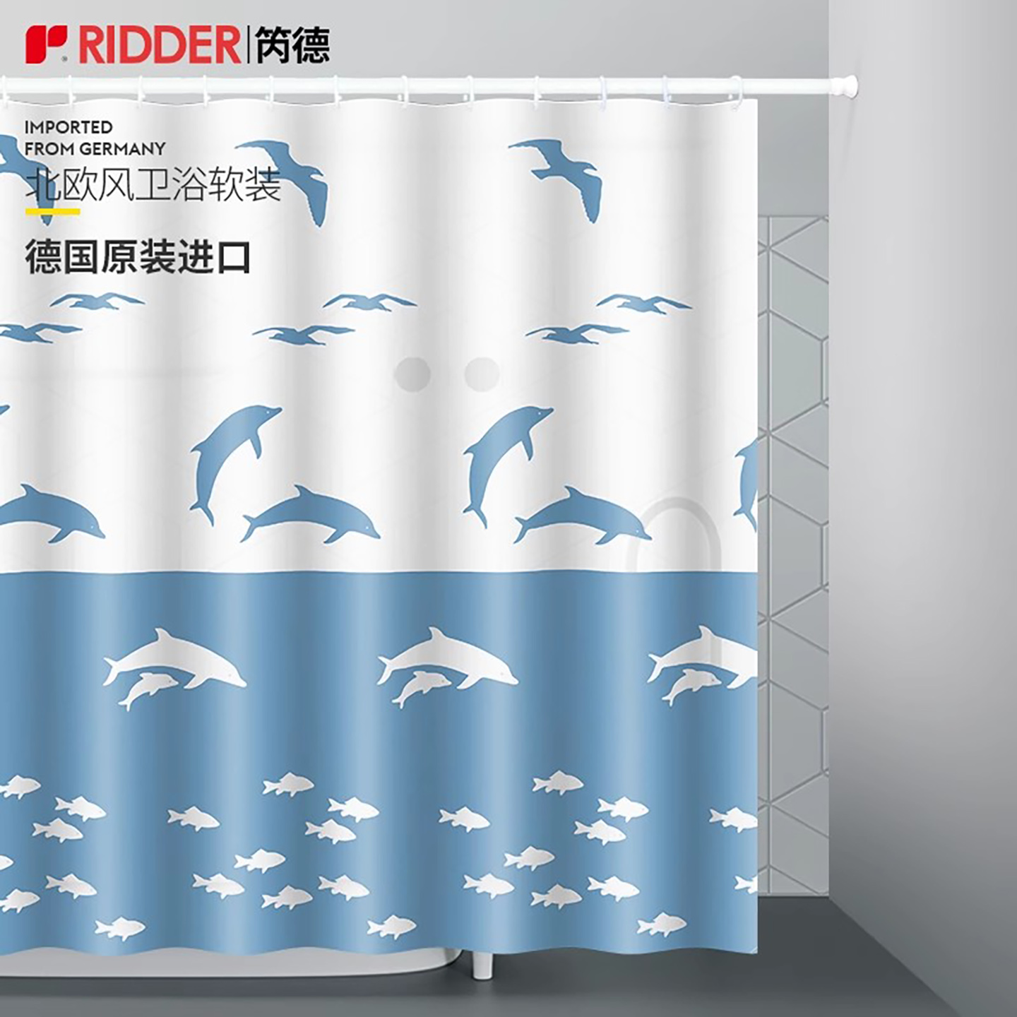 RIDDER浴帘浴室隔断帘