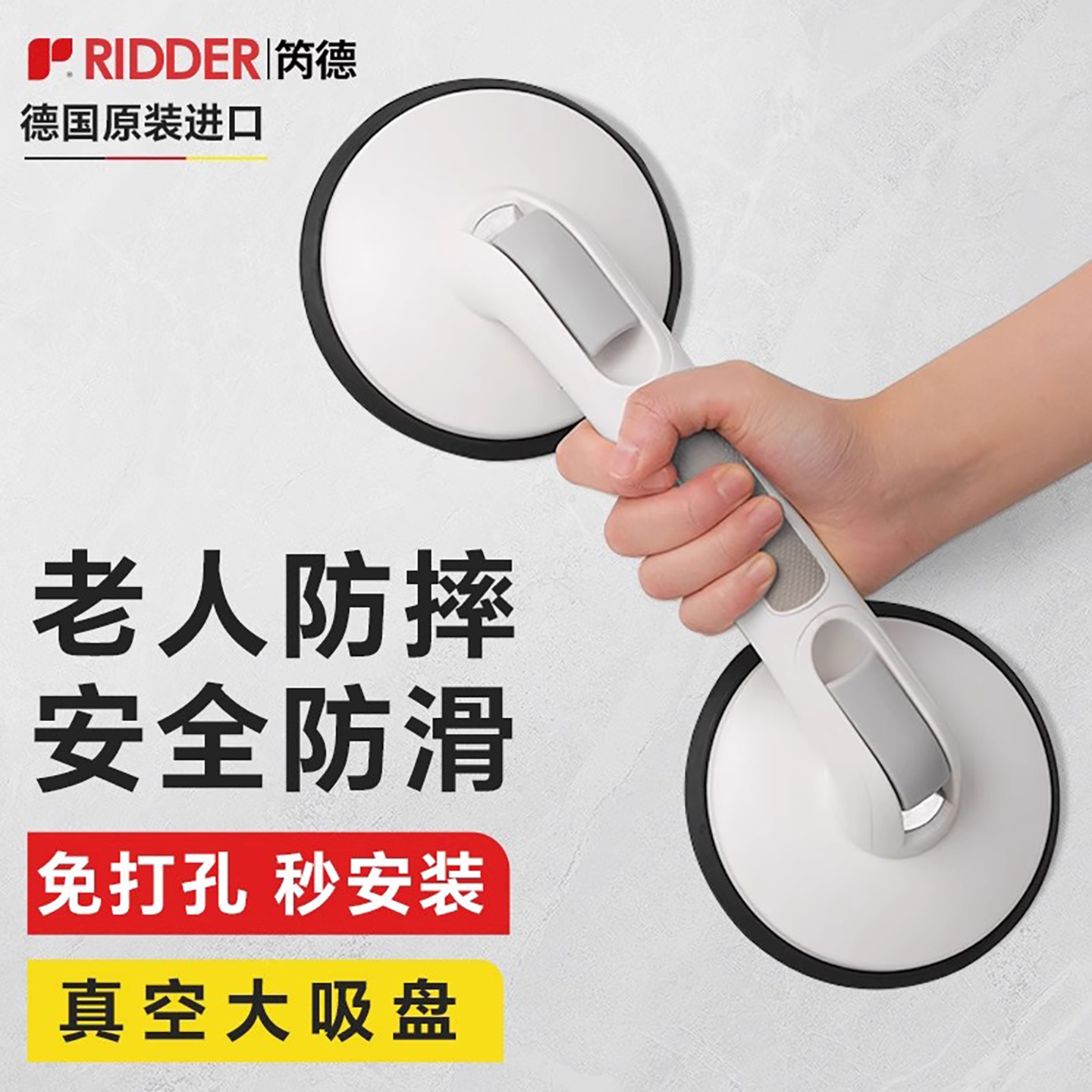 ridder安全扶手免打孔防滑