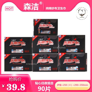 森洁医用纱布卫生巾整箱纯棉柔亲肤日用夜用组合装 姨妈巾