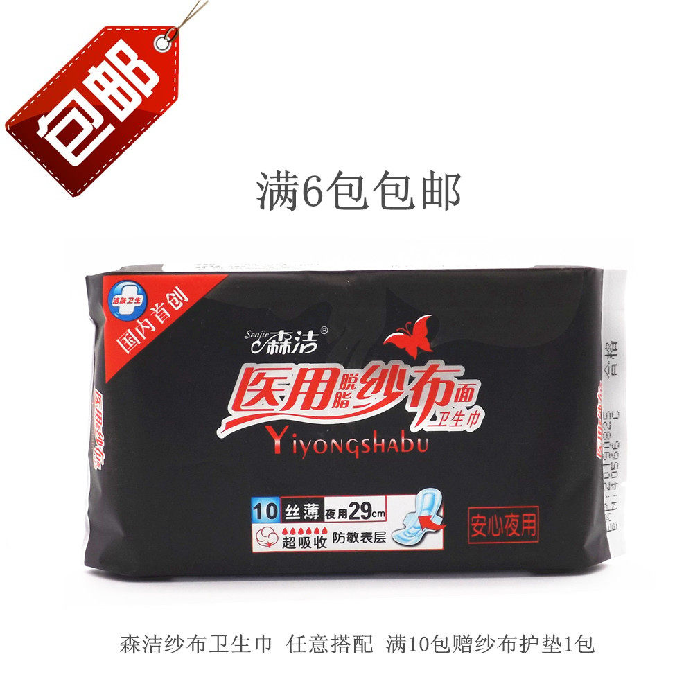 森洁 医用纱布卫生巾批发整箱纯棉柔亲肤特价正品夜用可组合10包,洗护清洁剂/卫生巾/纸/香薰,卫生巾,淘宝优惠券,粉丝福利购,淘宝优惠卷