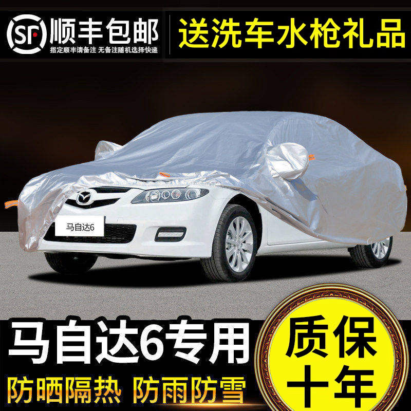 适用于马自达车衣车罩防晒防雨专用马6睿翼牛津布加厚遮阳隔热罩