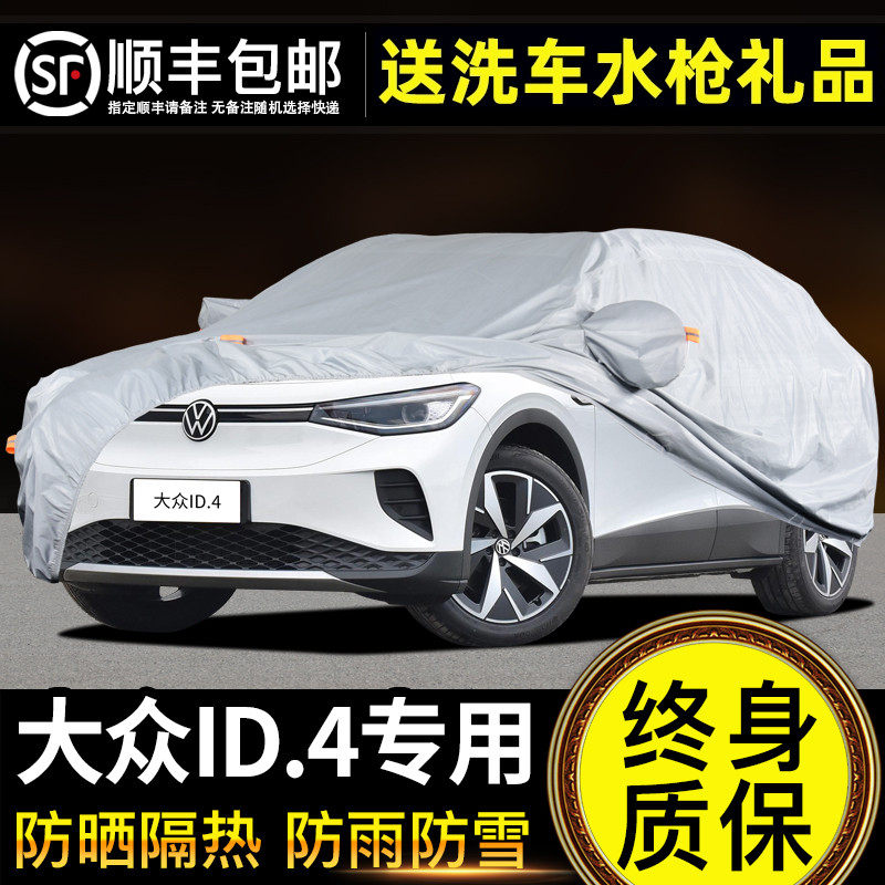 适用于大众ID.4X车衣车罩防晒防雨CROZZ专用牛津布加厚遮阳隔热罩,汽车用品/电子/清洗/改装,汽车车衣,淘宝优惠券,粉丝福利购,淘宝优惠卷
