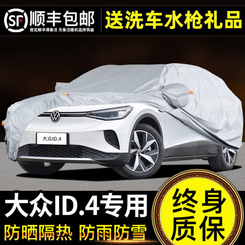 适用于大众ID.4X车衣车罩防晒防雨CROZZ专用牛津布加厚遮阳隔热罩