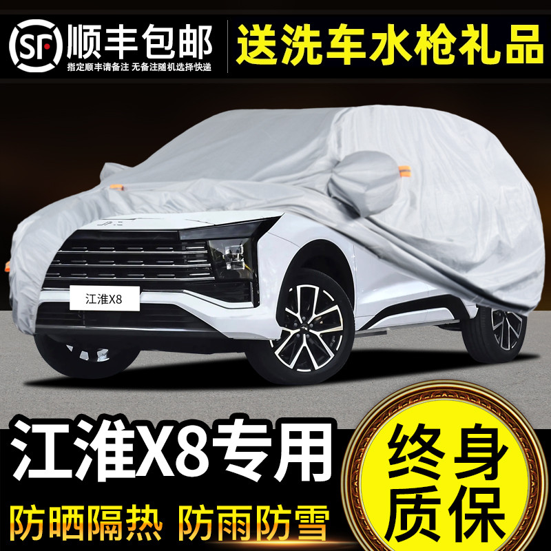 适用于江淮X8PLUS车衣车罩防晒防雨X8E家专用牛津布加厚遮阳隔热