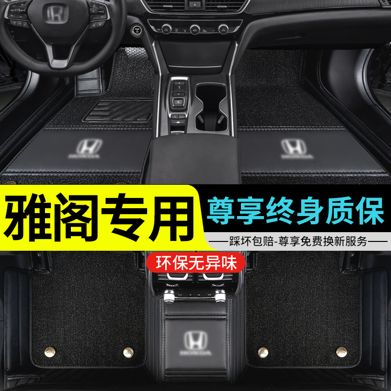 本田雅阁汽车脚垫全包围十代半专用八代九代7代圈丝脚垫2022新款