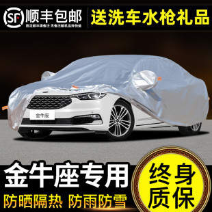 适用于福特金牛座车衣车罩防晒防雨专用牛津布加厚遮阳隔热防尘罩