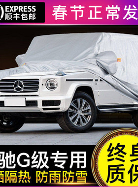 奔驰G级车衣车罩大G车套加厚遮阳防尘隔热汽车遮阳罩G63 G500专用