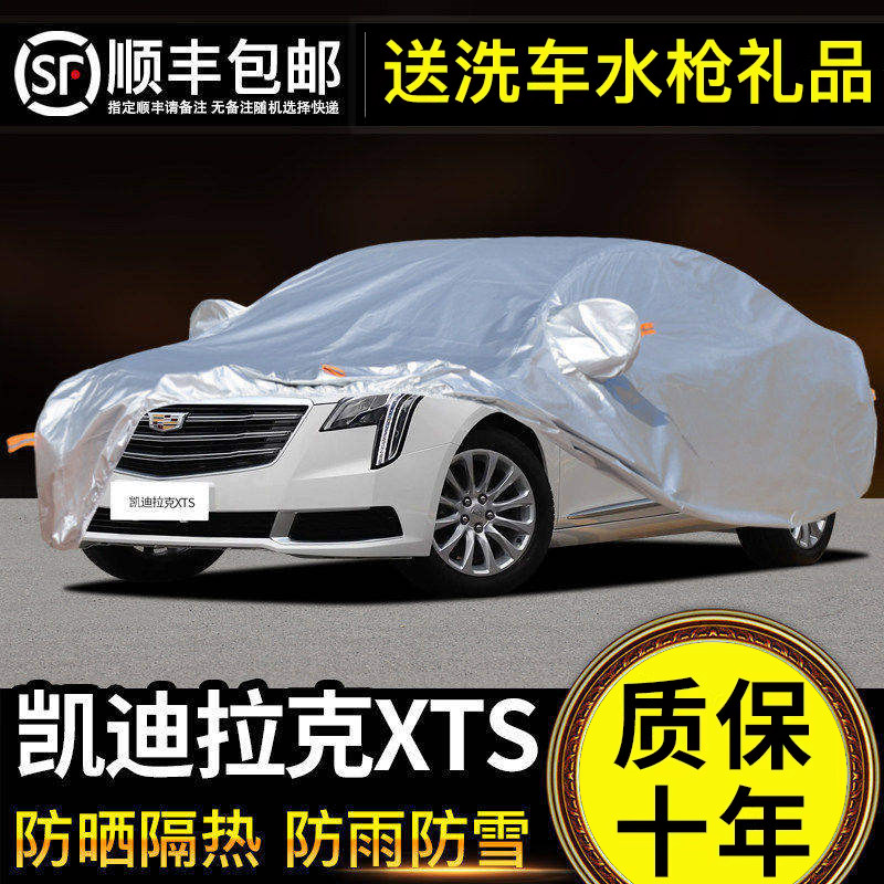 适用于凯迪拉克XTS车衣车罩防晒防雨专用牛津布加厚遮阳隔热防尘