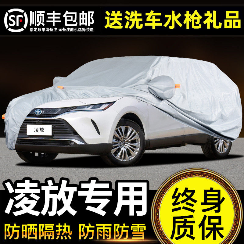 适用于丰田凌放车衣车罩防晒防雨专用牛津布加厚遮阳隔热防尘罩套