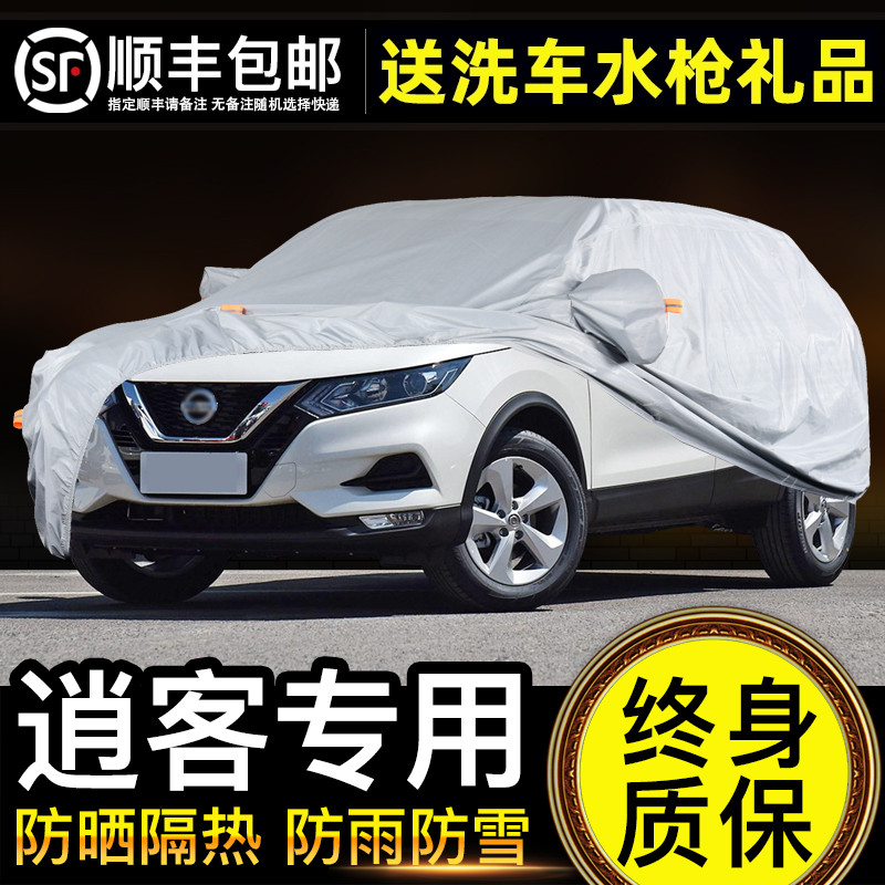 防曬防雨逍客車衣東風日產