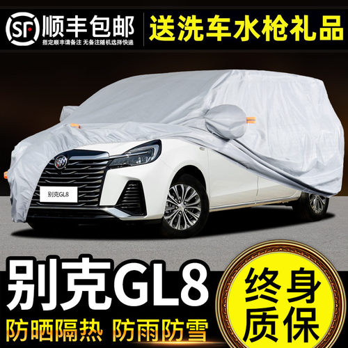 别克防雨加厚商务车衣车罩