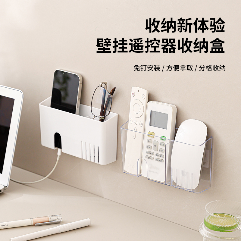 电视空调遥控器收纳盒家用免打孔杂物壁挂盒床头手机充电器整理架