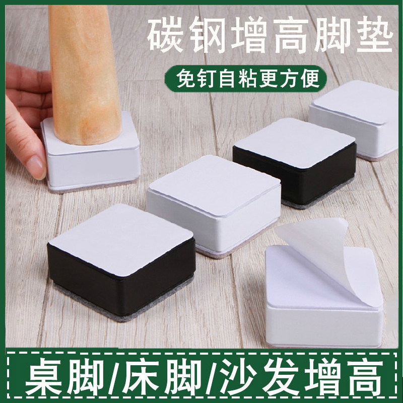 碳钢桌脚增高垫加厚增高沙发桌腿垫高神器家用静音耐磨床脚垫高块,收纳整理,桌脚垫,淘宝优惠券,粉丝福利购,淘宝优惠卷