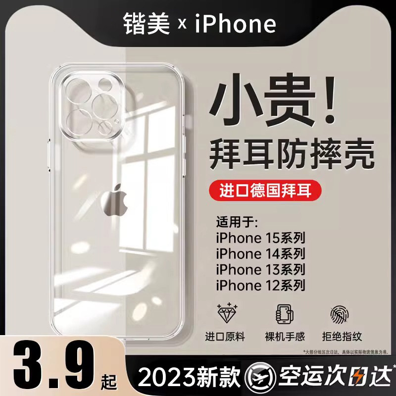 [防摔拜耳]适用苹果12手机壳iPhone13ProMax透明15硅胶14prox软壳全包防摔por超薄套男女新款 镜头全包高级感属于什么档次？